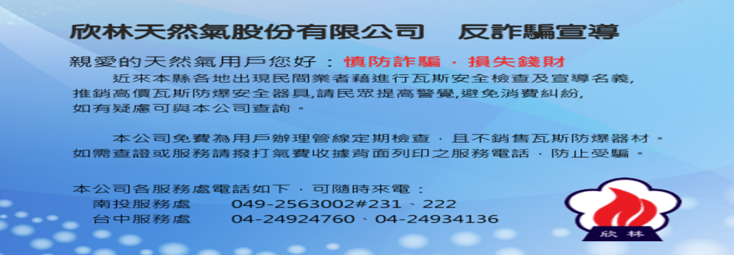 欣林天然氣圖示