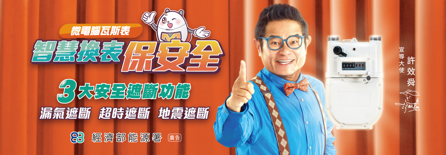 微電腦表宣導-1圖示