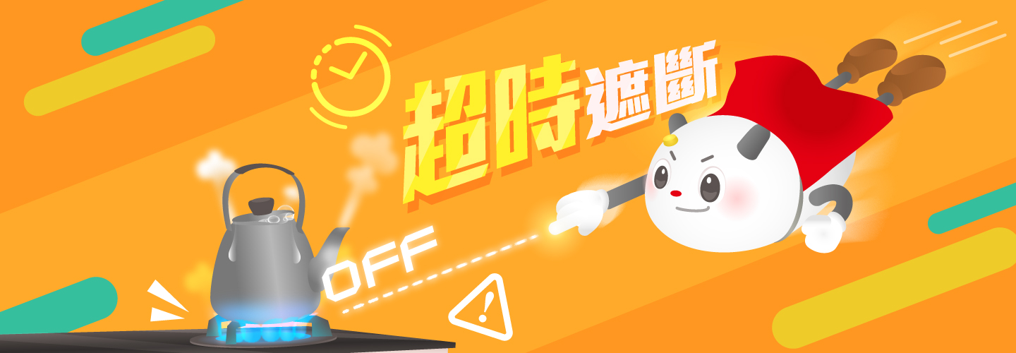 微電腦表宣導-3圖示