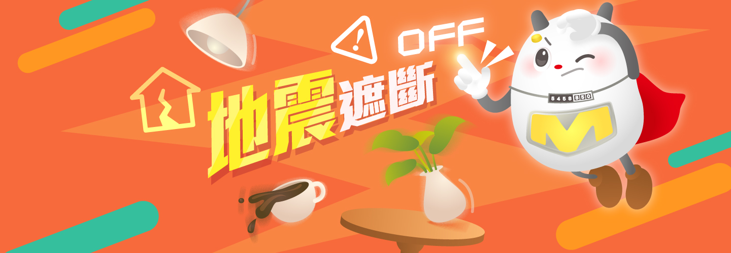 微電腦表宣導-4圖示